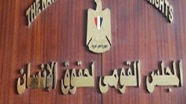 المجلس القومي لحقوق