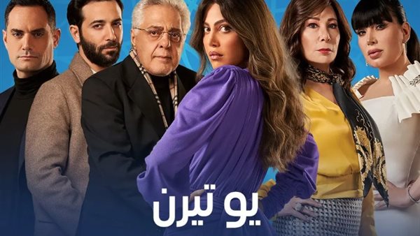 مسلسل يوتيرن