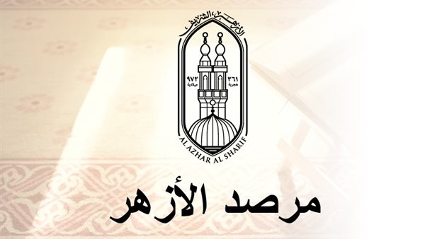 المرصد الازهر