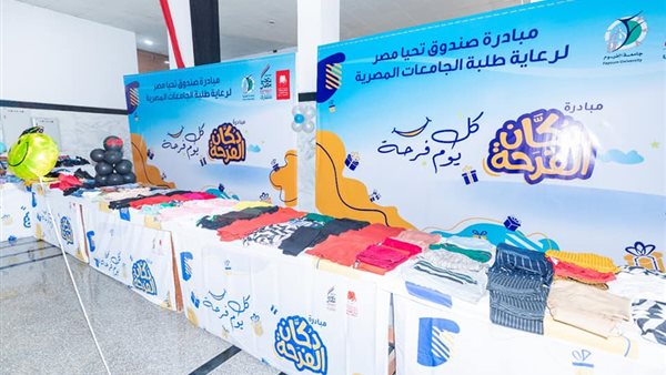 معرض دكان الفرحة