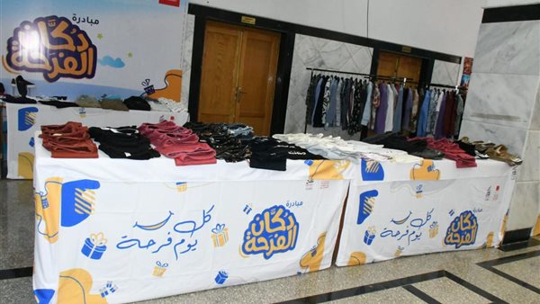 معرض الكساء فى جامعة