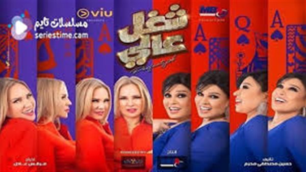 شغل في العالي