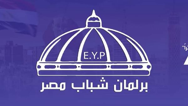 برلمان شباب مصر