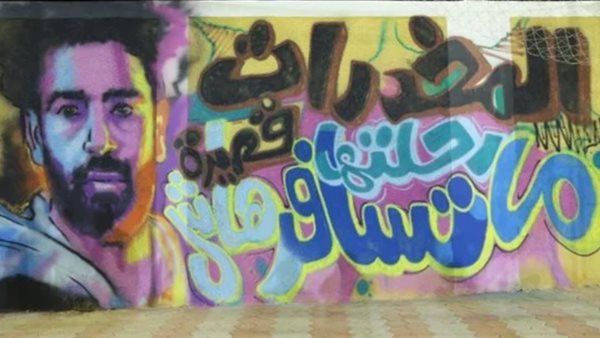 جرافيتي محمد صلاح