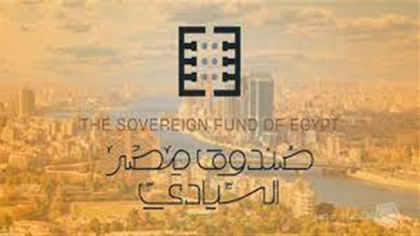 صندوق مصر السيادى
