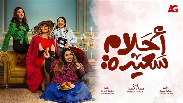 احلام سعيدة