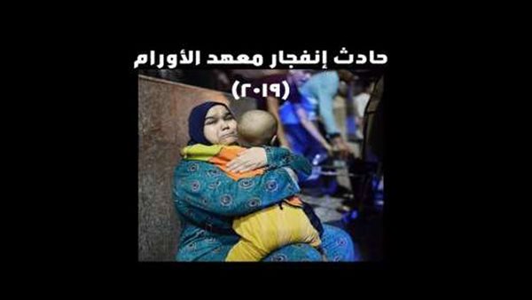 حادث إنفجار معهد