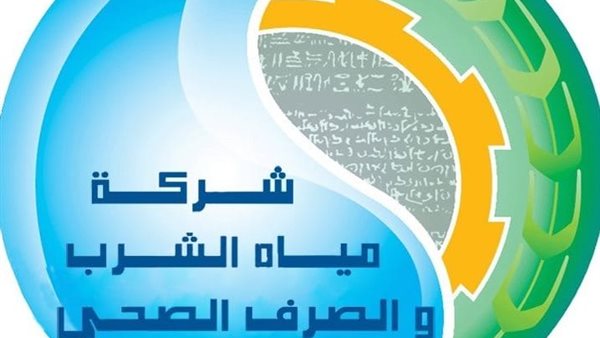  شركة مياه الشرب