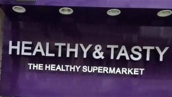 Healthy & Tasty الزمالك