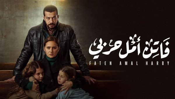 مسلسل فاتن أمل حربي
