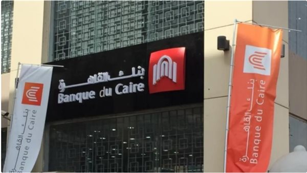 بنك القاهرة - صورةأرشيفية
