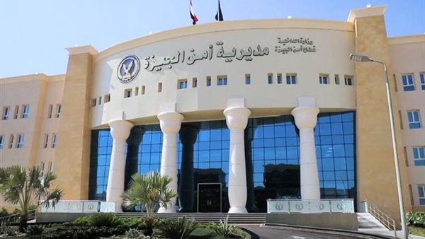  مديرية أمن الجيزة