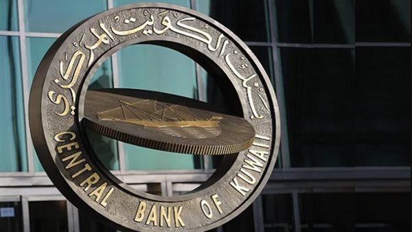 بنك الكويت المركزي