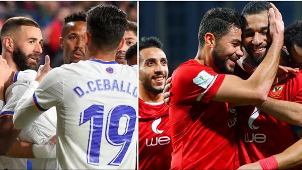 الاهلي وريال مدريد