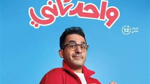 فيلم واحد تانى 