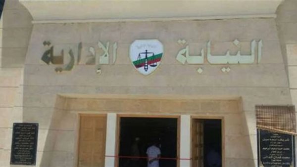 النيابة الادارية