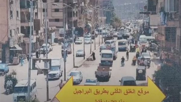 غلق طريق البراجيل