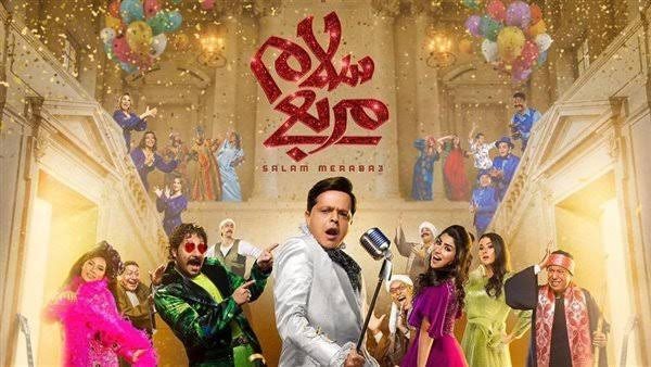 مسرحية سلام مربع