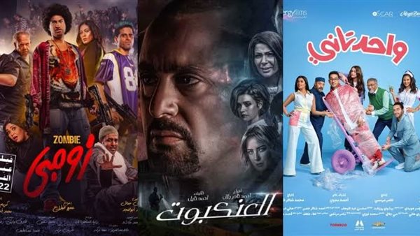 افلام العيد 2022