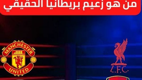 من هو زعيم بريطانيا