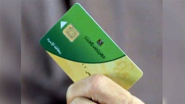 بطاقة التموين