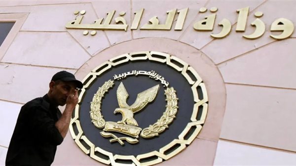 وزارة الداخلية -