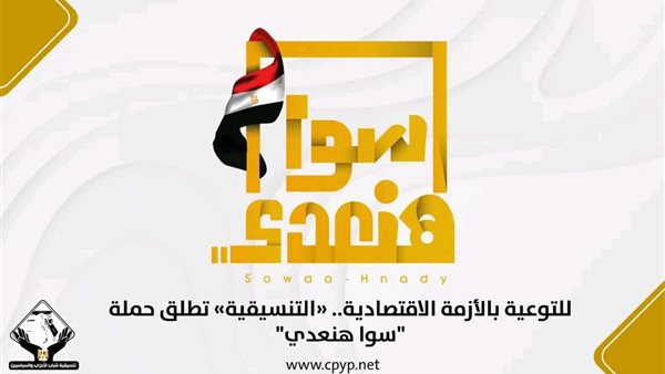 تنسيقية شباب الأحزاب