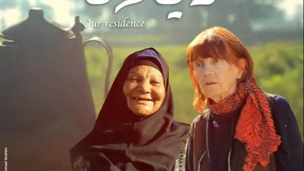 فيلم ديارنا - التابع