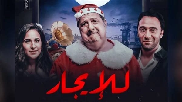 فيلم للايجار 
