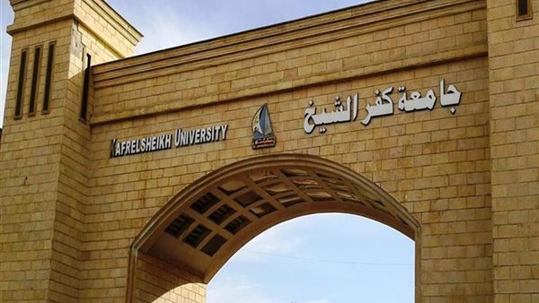 جامعة كفر الشيخ