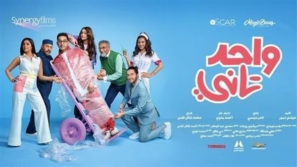 فيلم واحد تاني