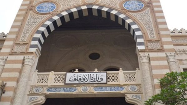وزارة الاوقاف - صورة