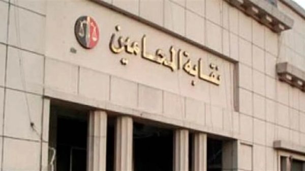 نقابة المحامين 