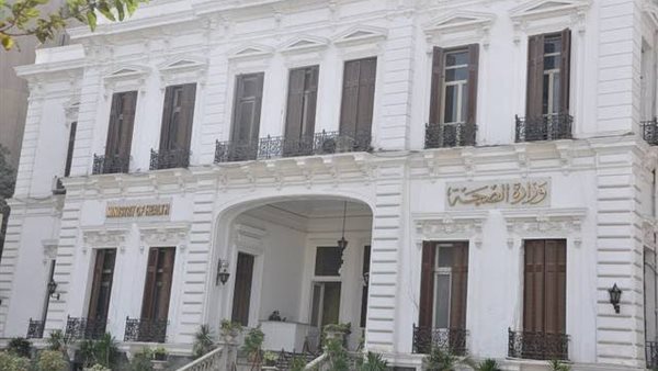 وزارة الصحة 