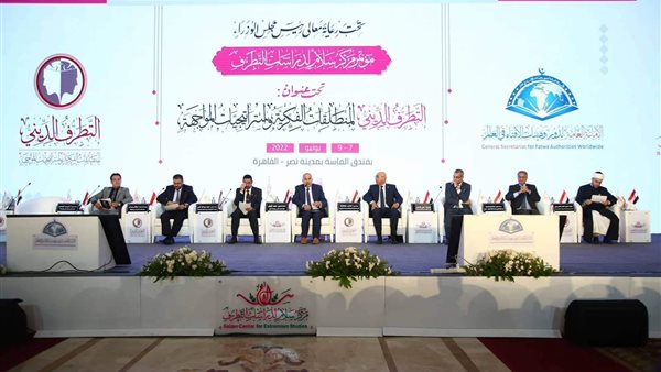 مؤتمر التطرف