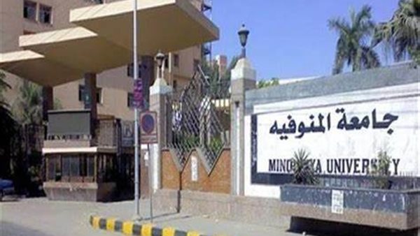 جامعة المنوفية