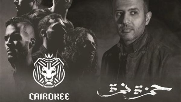 كاريوكي وحمزة نمرة