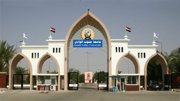 جامعة جنوب الوادي