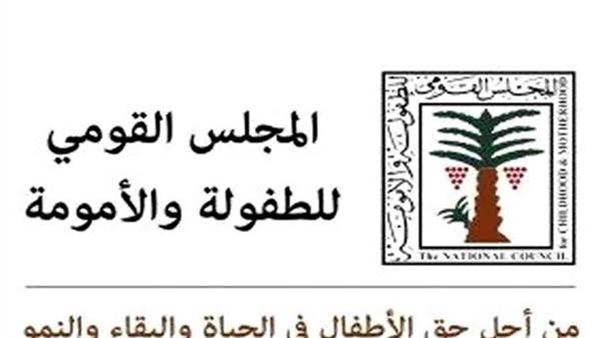 المجلس القومى للطفولة