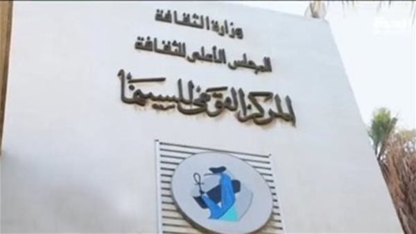 القومي للسينما 