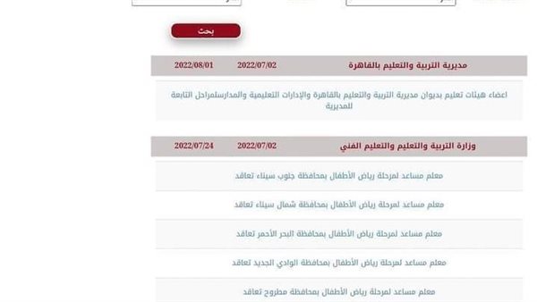 مسابقة 30 ألف معلم