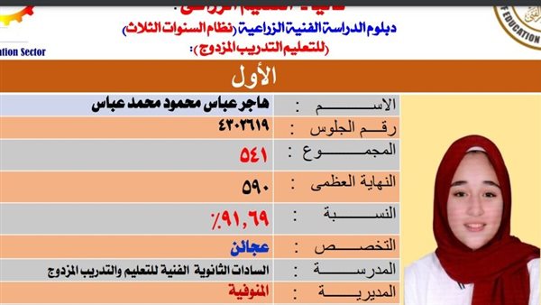 الطالبة هاجر