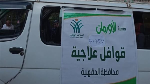 القوافل الطبية 