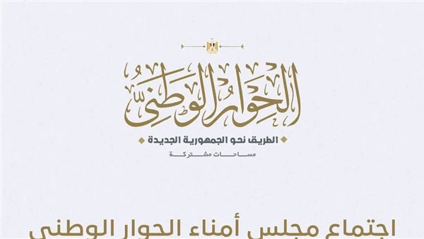 الحوار الوطني 