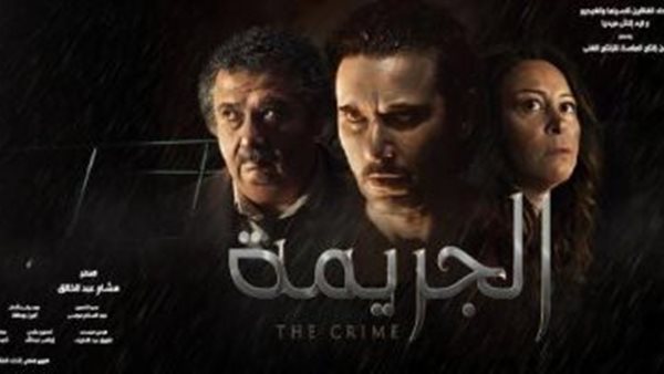 فيلم الجريمة