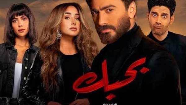 فيلم بحبك 