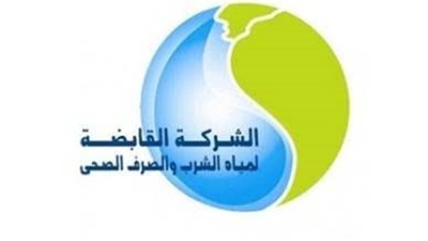 القابضة للمياه 