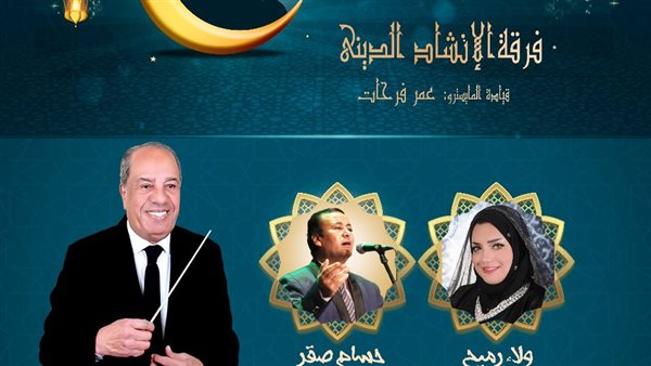 فرقة الإنشاد الديني