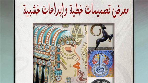 معرض تصميمات خطية