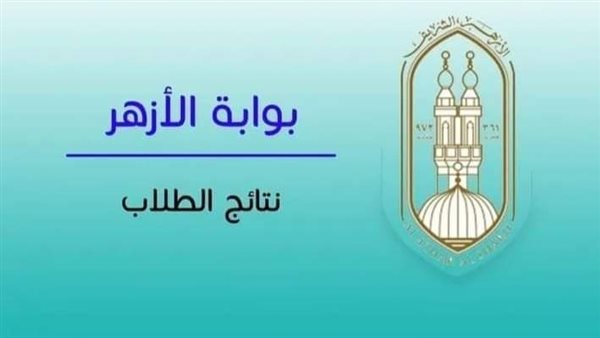 الأزهر الشريف 